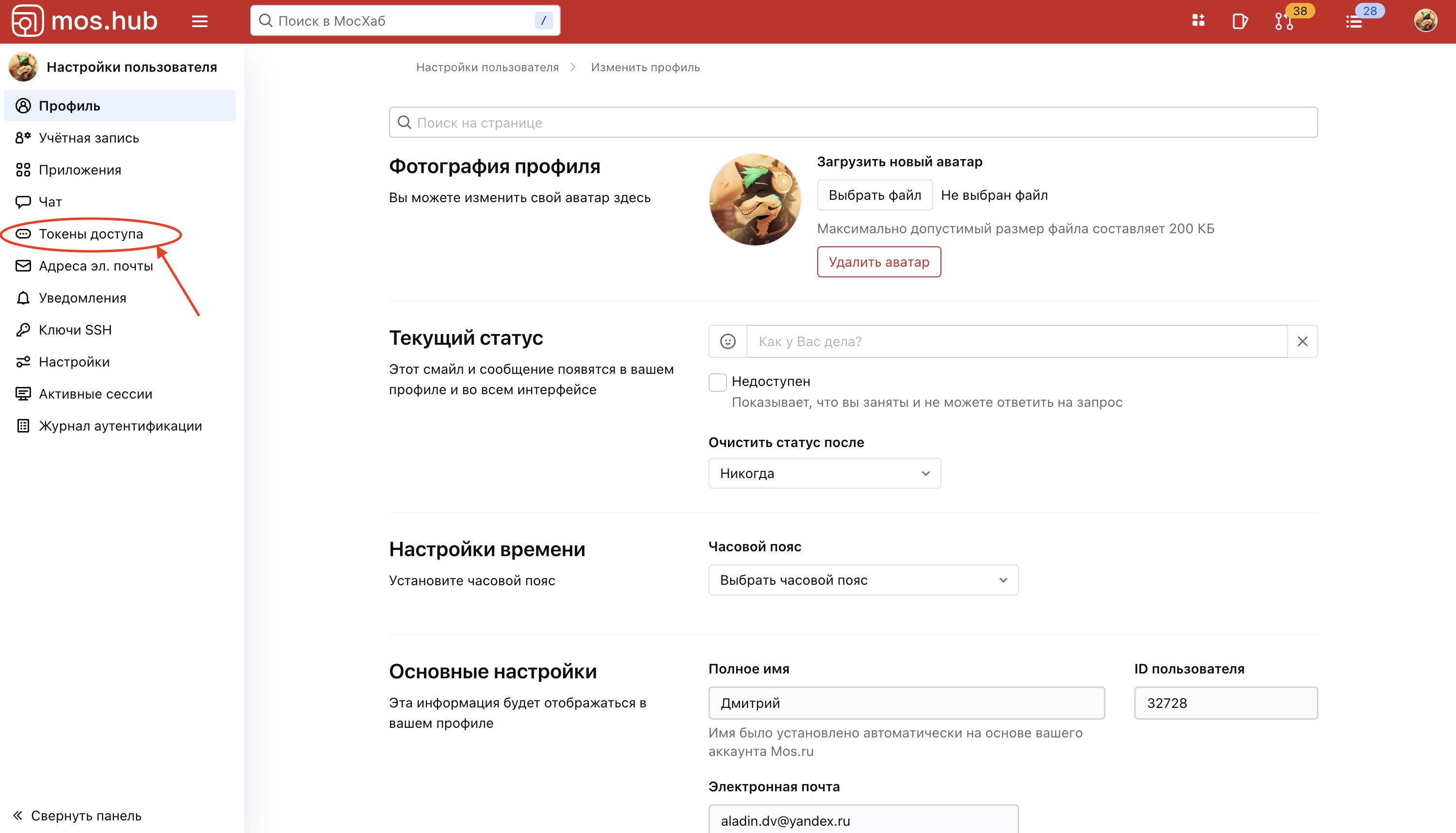 Получение токена шаг 2