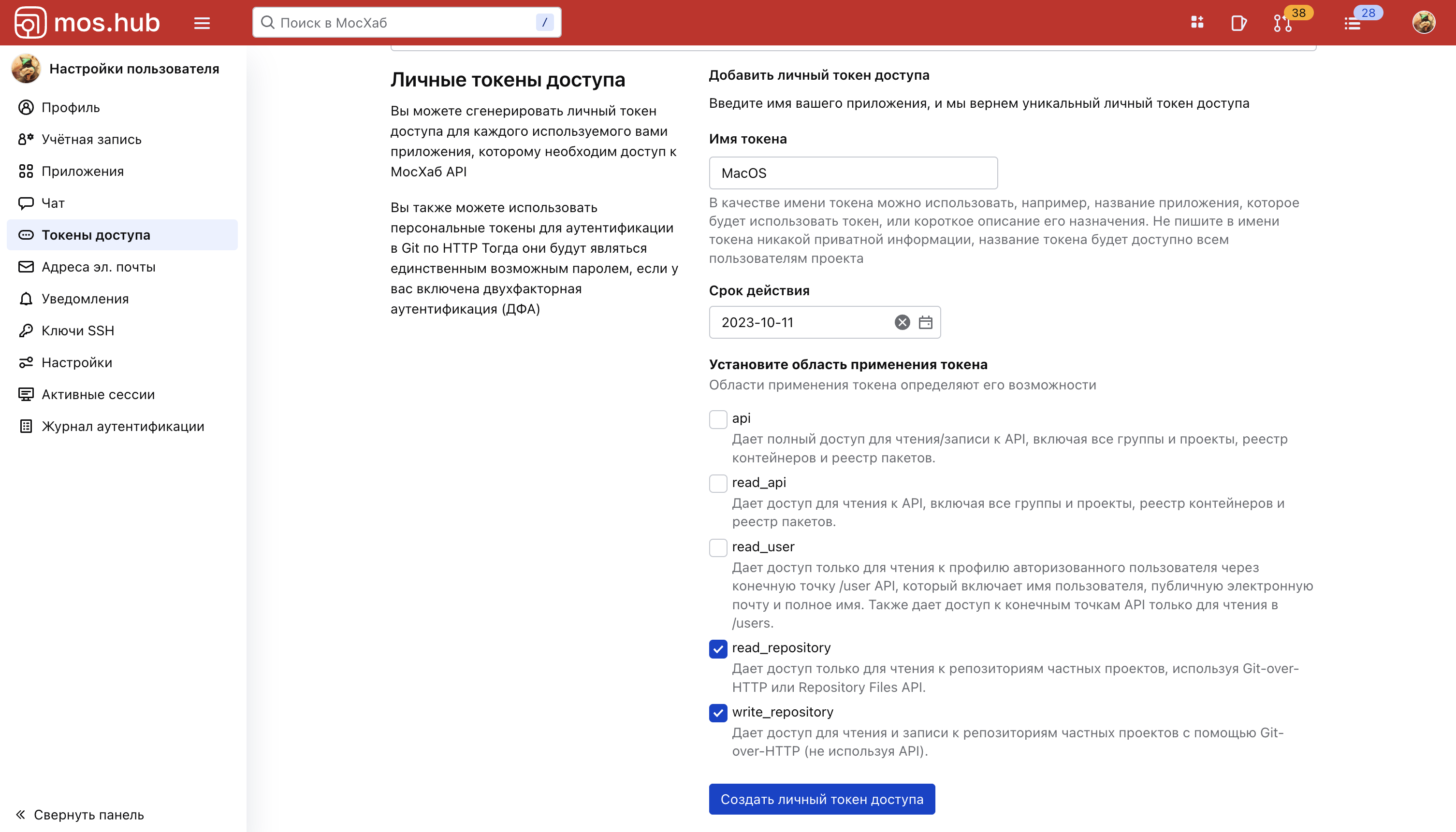 Получение токена шаг 3