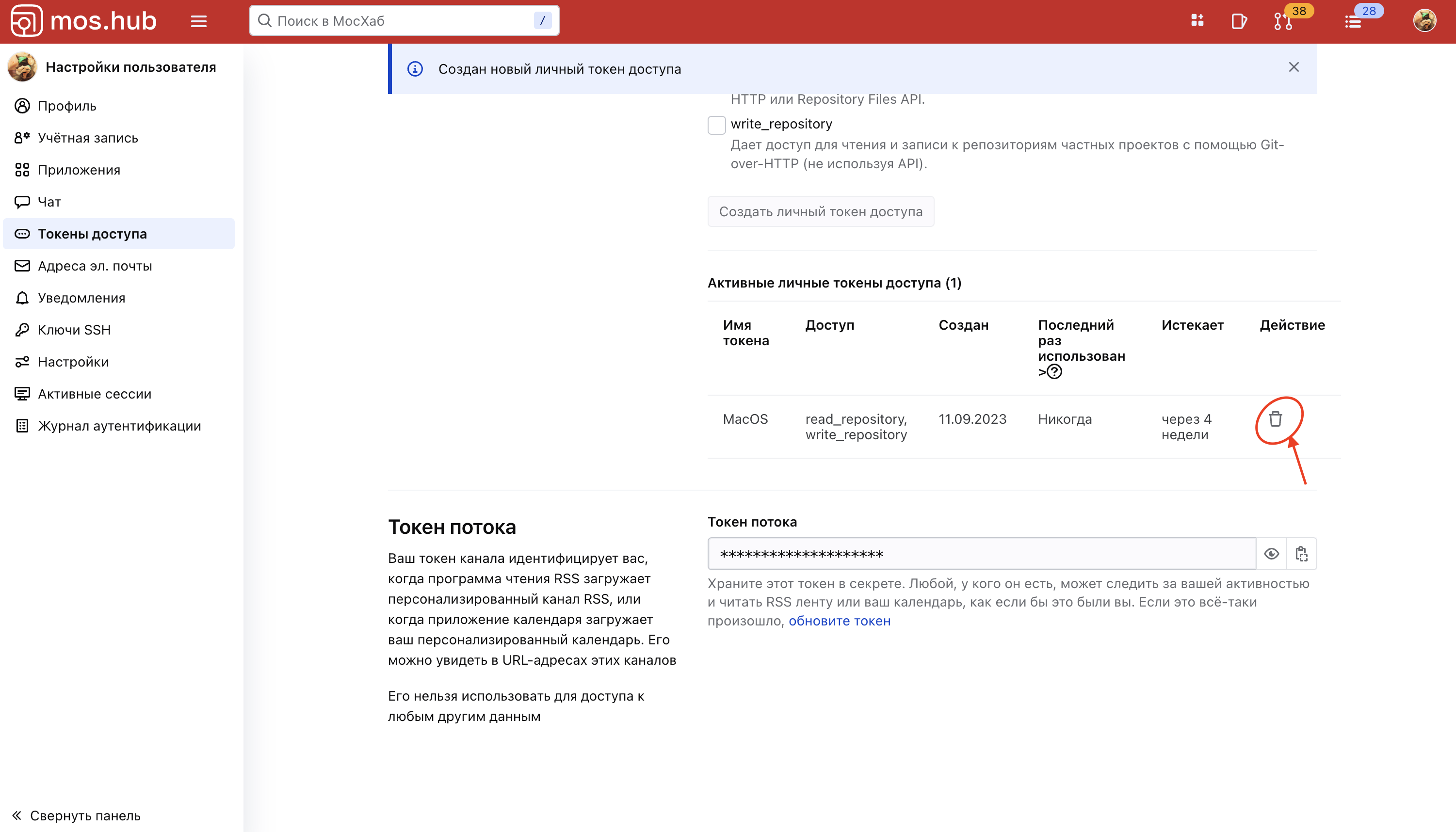 Получение токена шаг 3