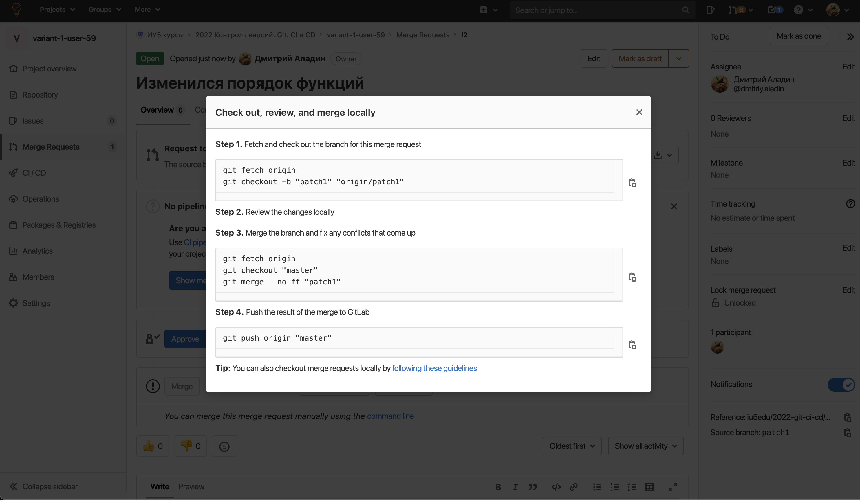 Слияние локально с конфликтом
