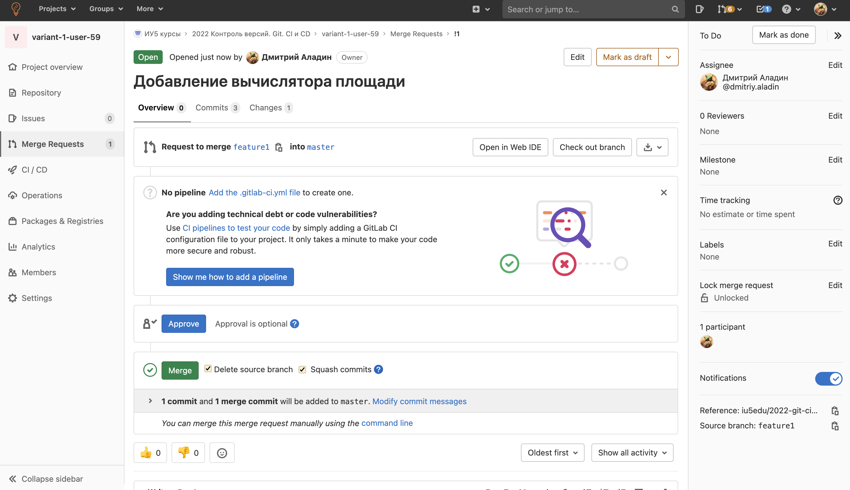 Проверка запроса на слияние